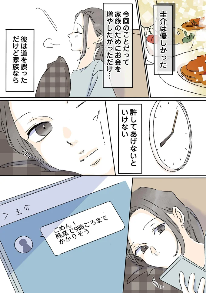 許してあげないといけない