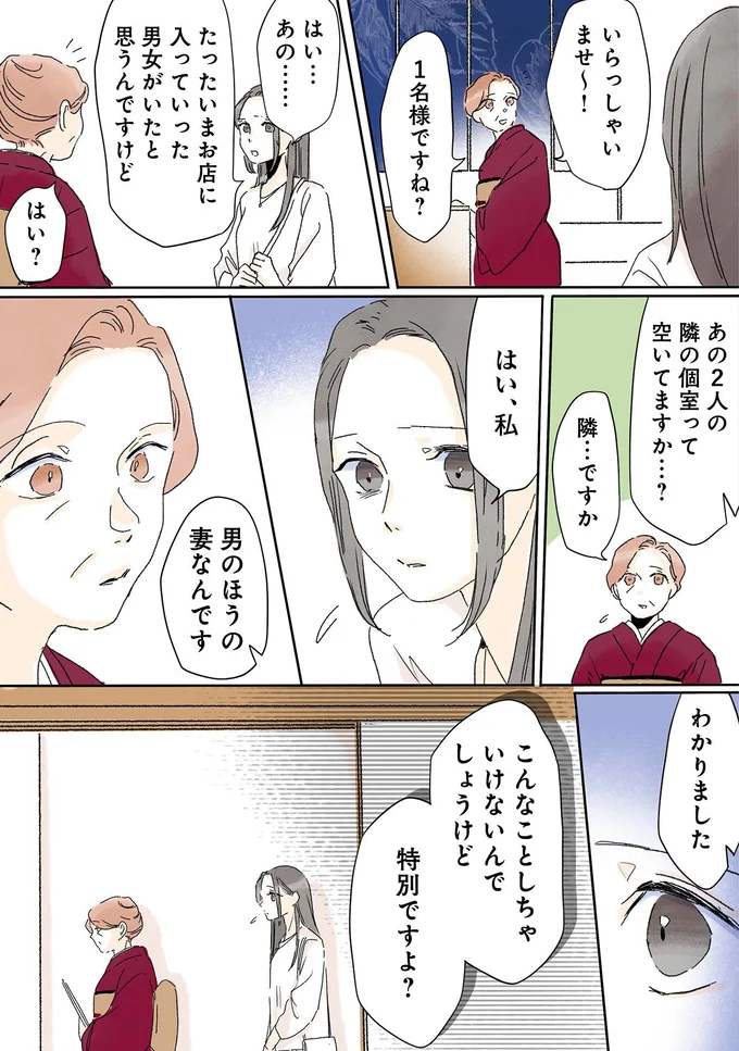 隣の個室って空いてますか…？