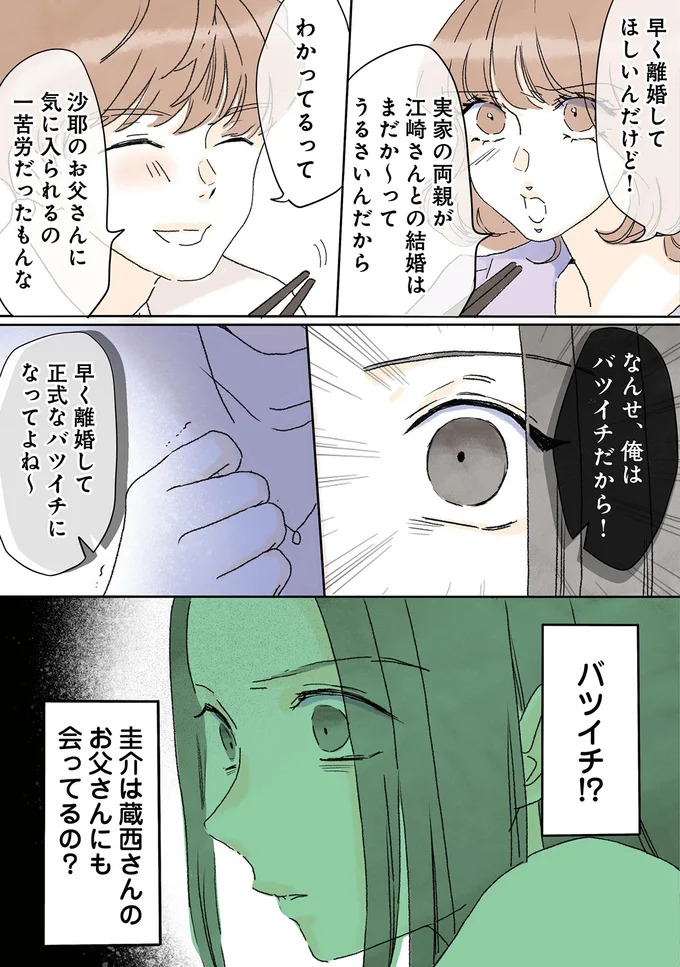 俺はバツイチだから！