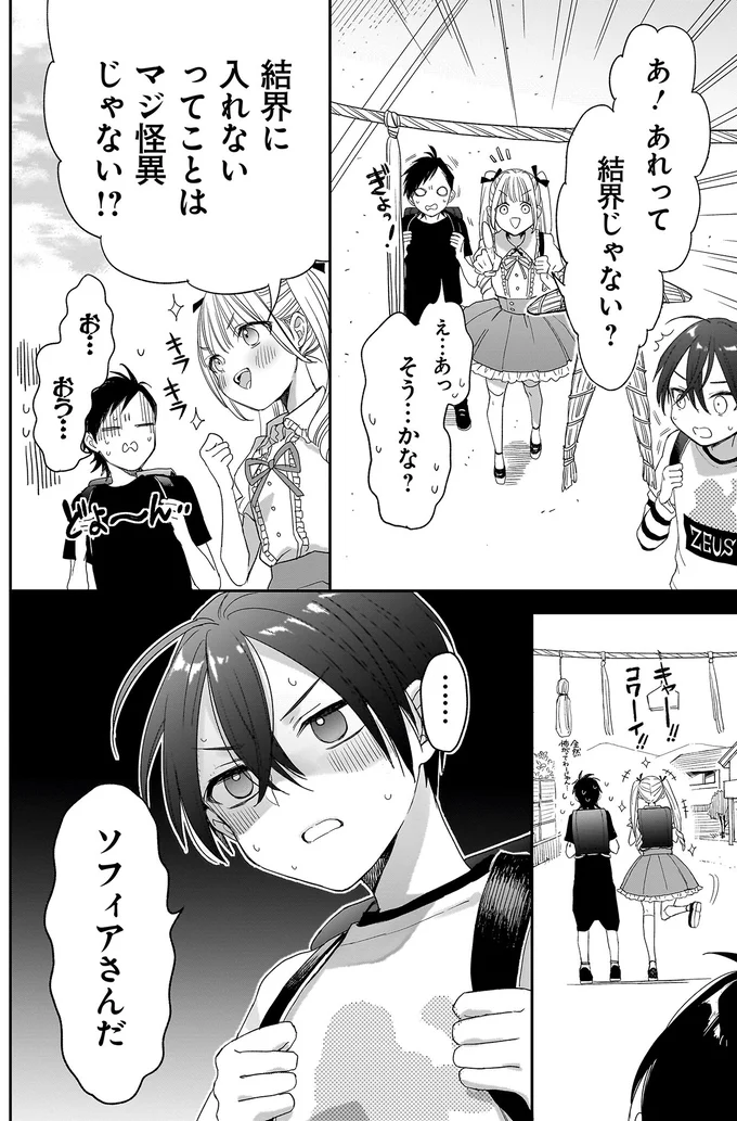 ソフィアさんだ