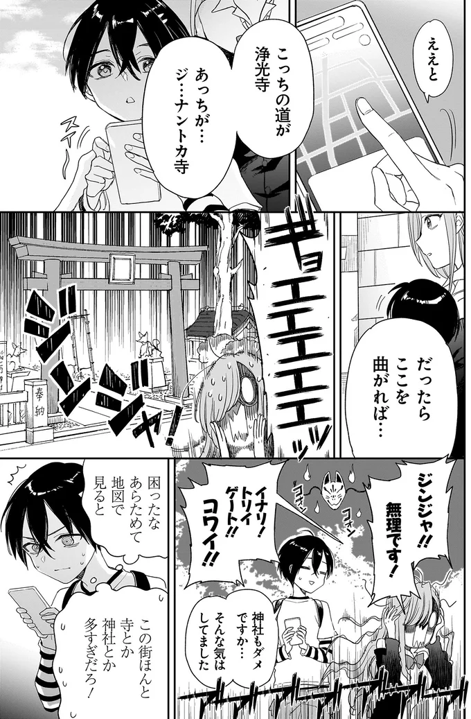 ジンジャ！！無理です！