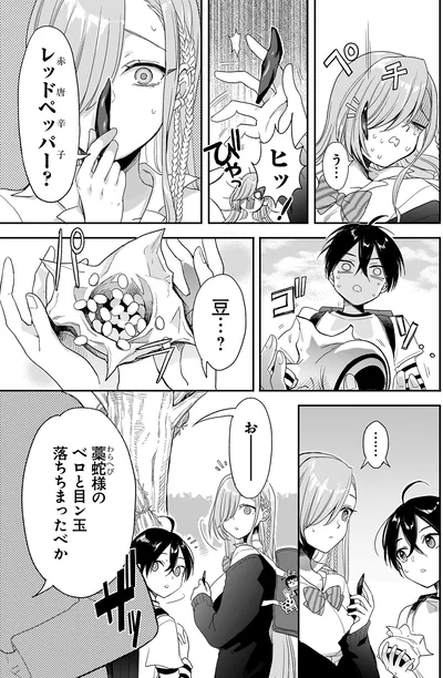 藁蛇様のベロと目ン玉落ちちまったべか