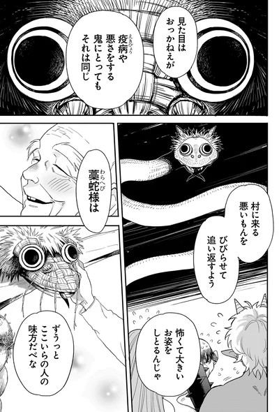 藁蛇様はずうっとここいらの人の味方だべな