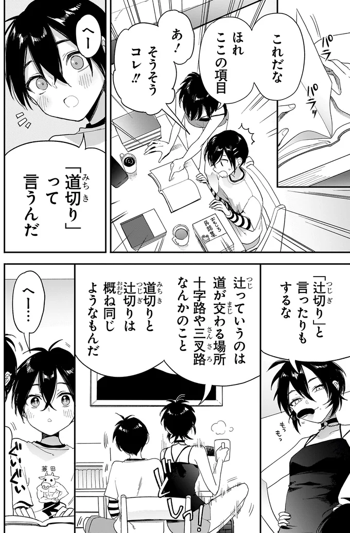 「道切り」って言うんだ