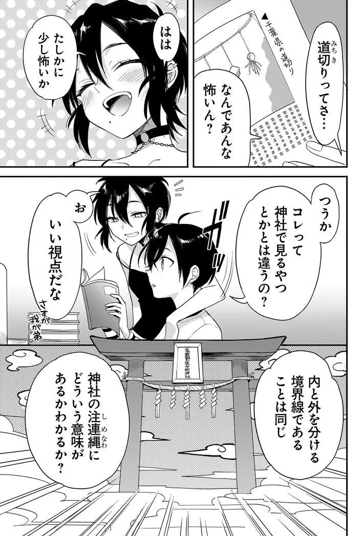 なんであんな怖いん？