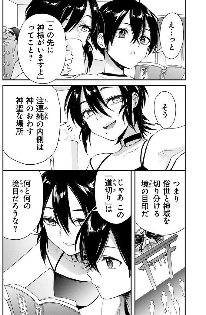 注連縄の内側は神のおわす神聖な場所