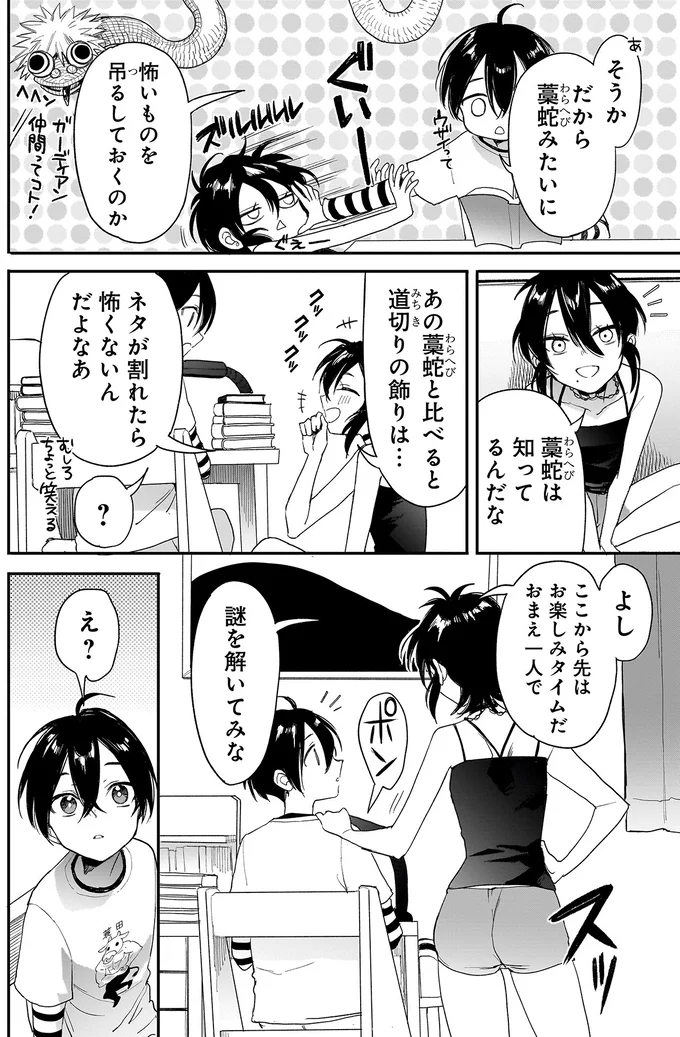 藁蛇は知ってるんだな