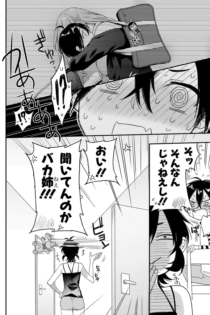 そッ、そんなんじゃねえし！