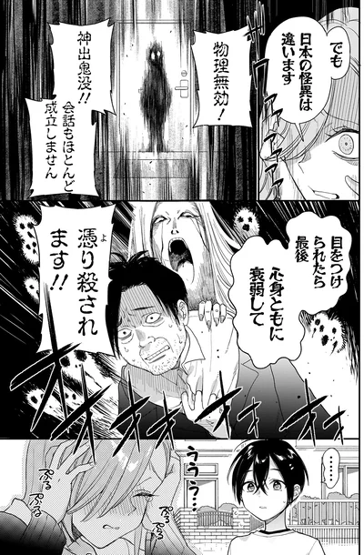 でも日本の怪異は違います