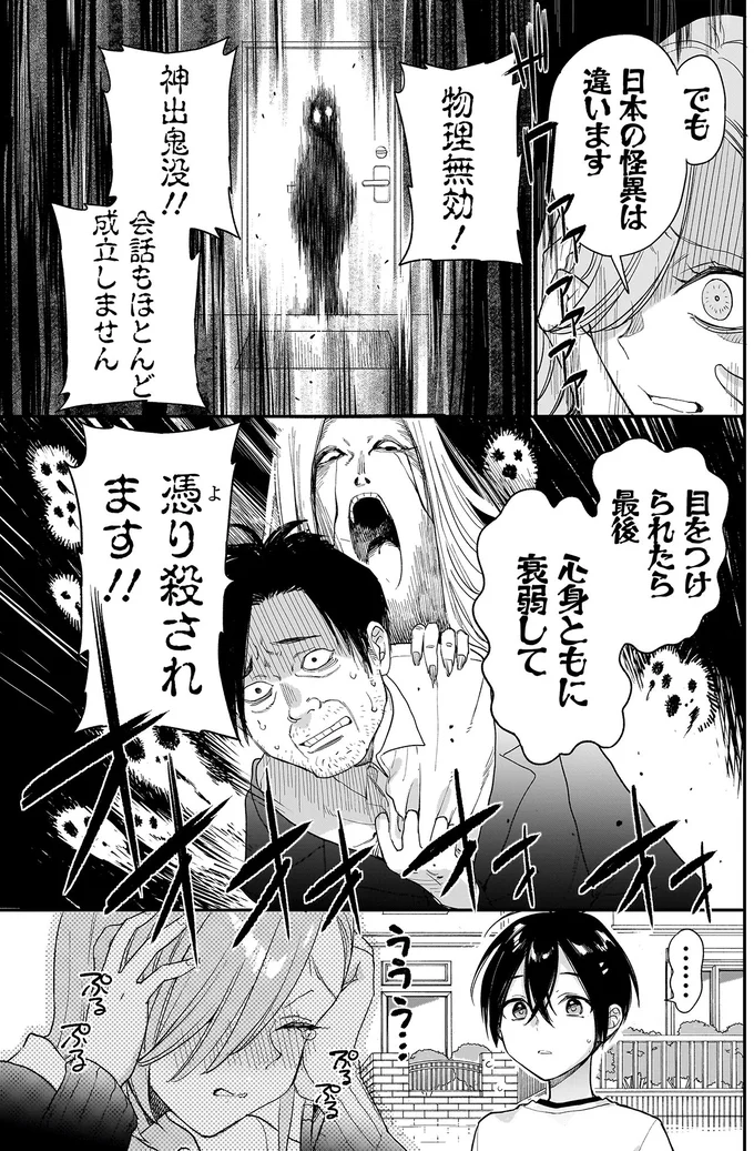 でも日本の怪異は違います