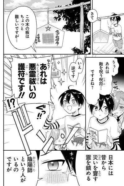 あれは悪霊払いの護符です！