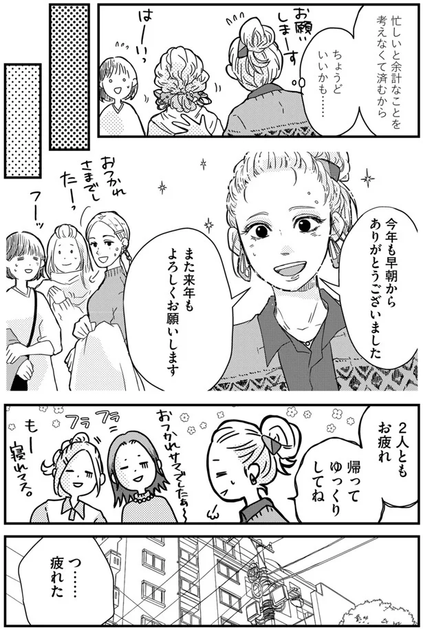 『甘い沼は地獄の味がする-妻バレでも別れてくれない不倫カレシ』より