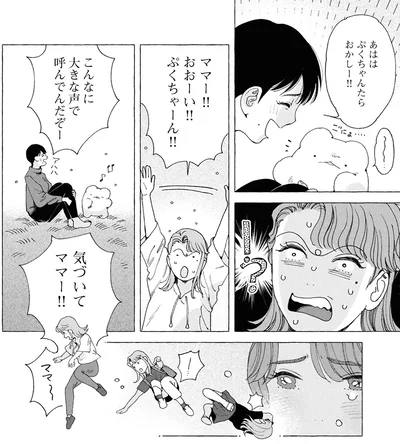 気づいてママー！！