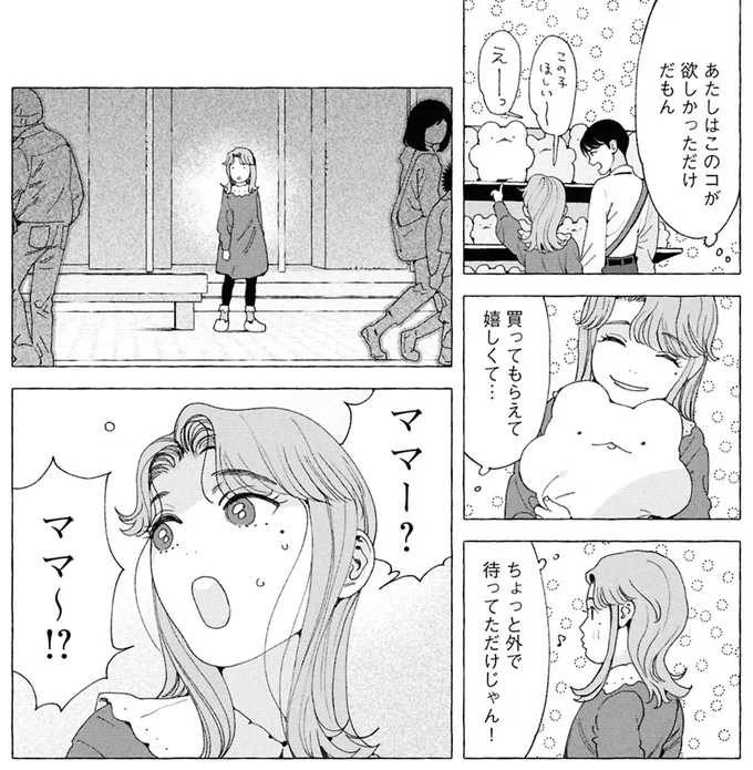 ママー？ママ〜！？