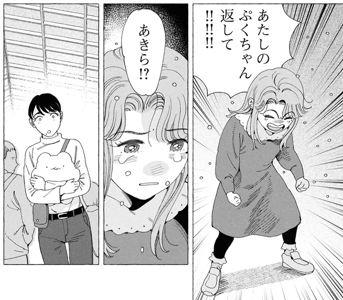 あたしのぷくちゃん返して！！！！！！