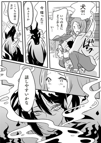 こっちの姿の方が話しやすいかな