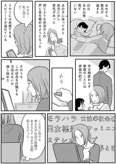 わかる…　私と同じだ…