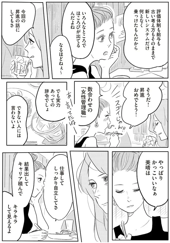 『君の心に火がついて』より