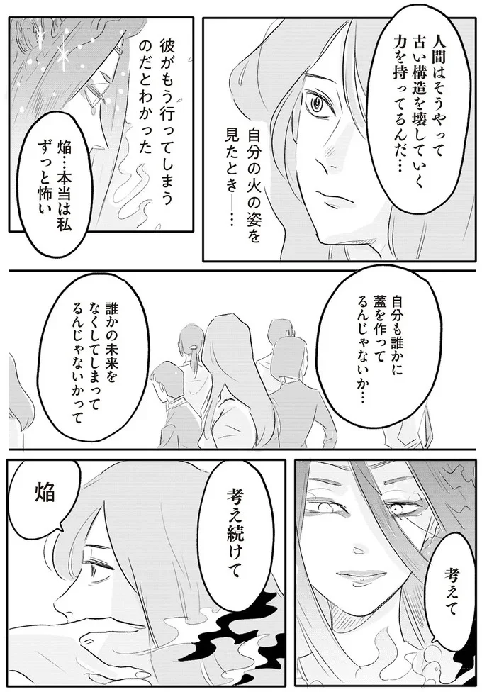 『君の心に火がついて』より