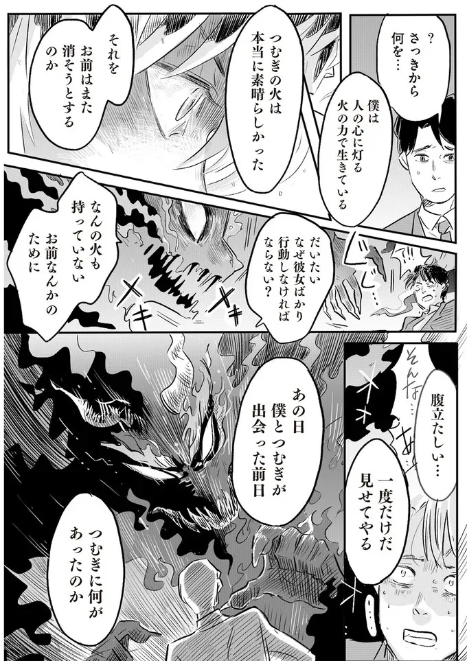 『君の心に火がついて』より