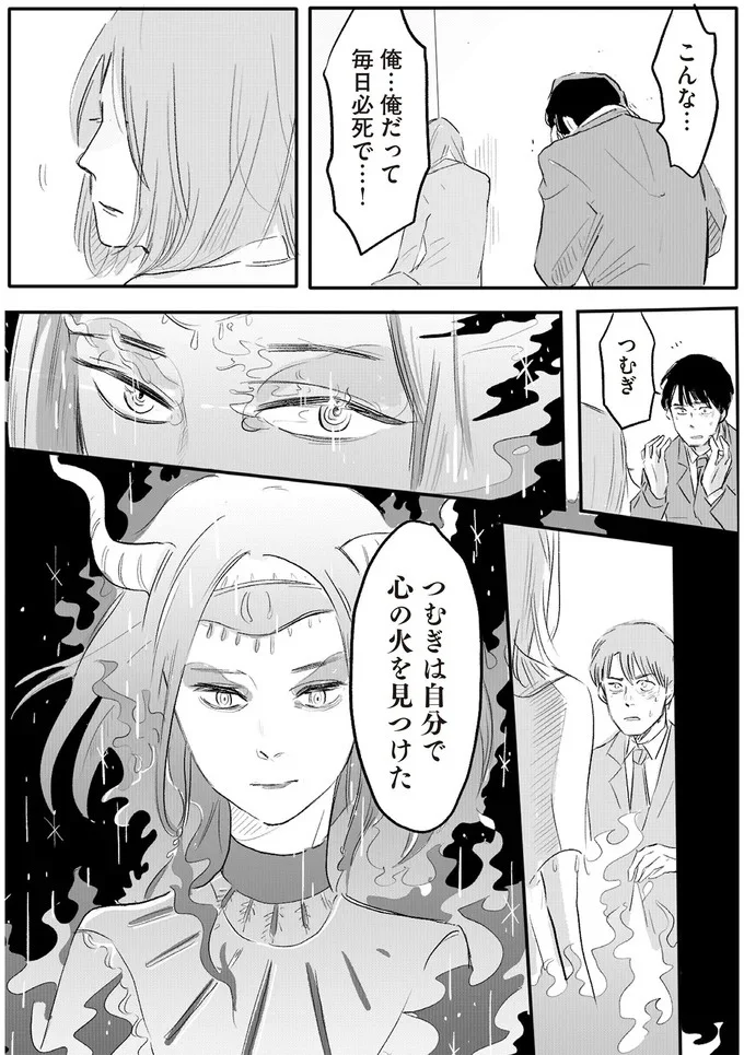 『君の心に火がついて』より