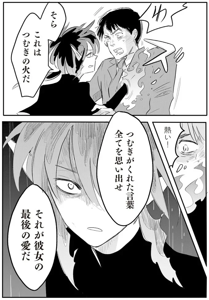 『君の心に火がついて』より