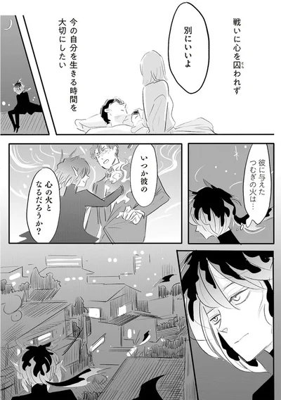 『君の心に火がついて』より