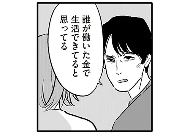 「誰が稼いでいると思ってる？」威圧する夫。言い返せない妻の前に現れたのは…／君の心に火がついて（1）