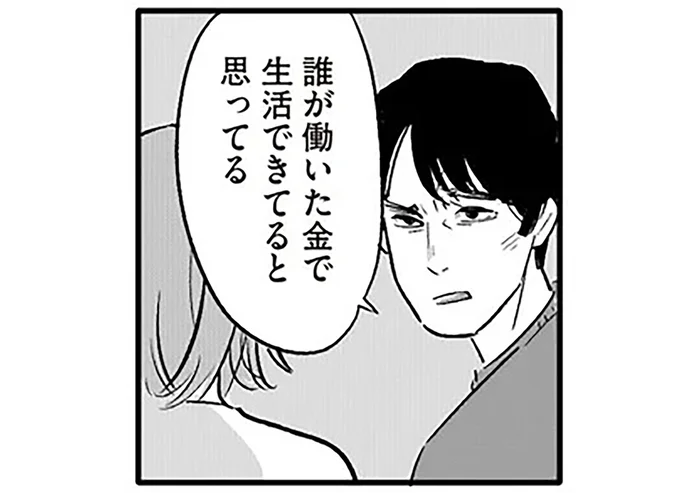 「誰が稼いでいると思ってる？」威圧する夫。言い返せない妻の前に現れたのは…／君の心に火がついて（1）