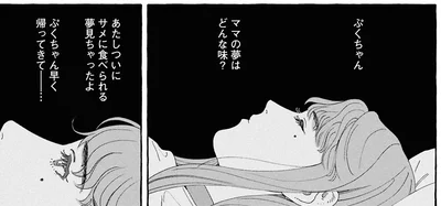 ママの夢はどんな夢？