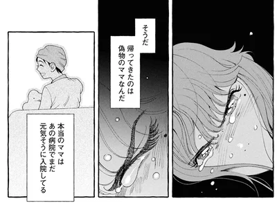 本当のママは…