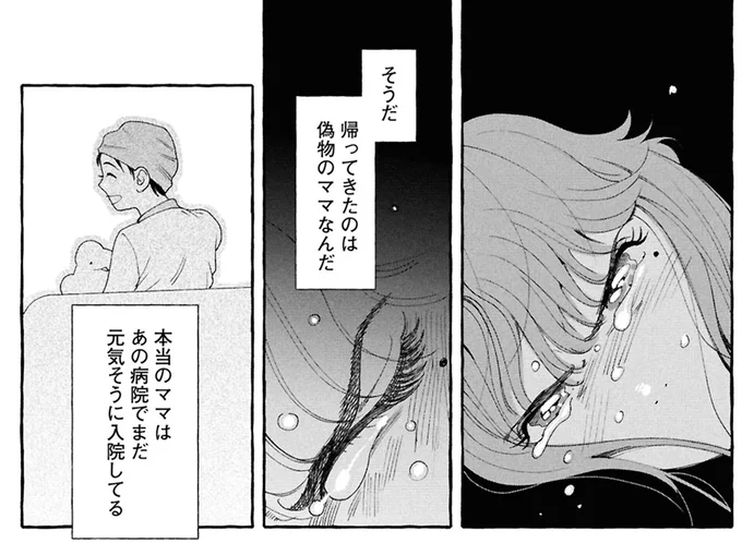 本当のママは…