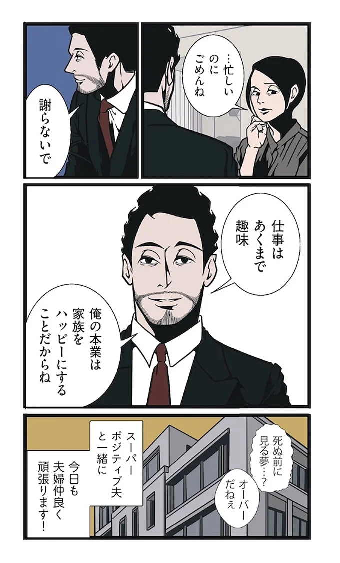 今日も夫婦仲良く頑張ります！