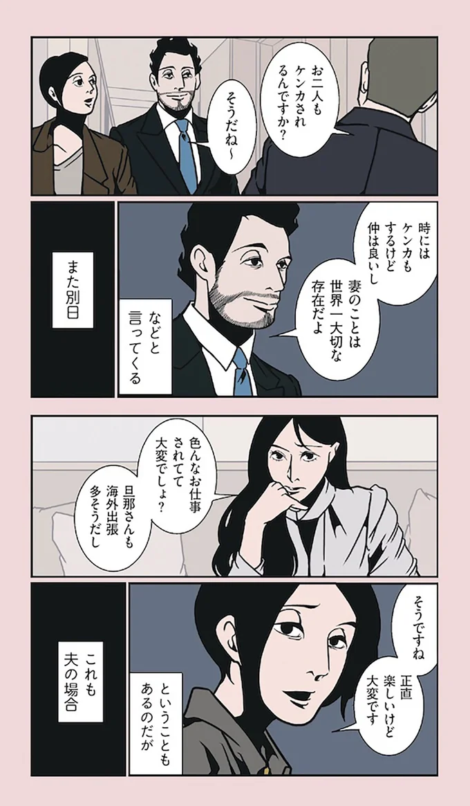 『全てのネガティブをプラスに変える夫 髭「NGと書いてナイスガイと読む」編』より