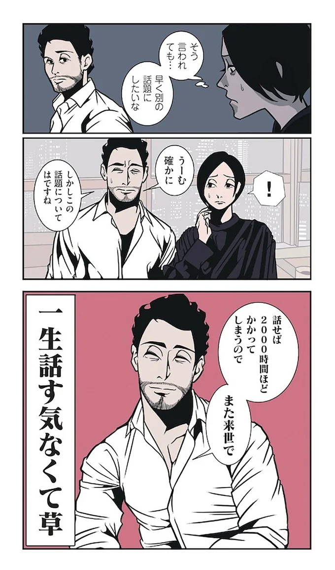 『全てのネガティブをプラスに変える夫 髭「NGと書いてナイスガイと読む」編』より