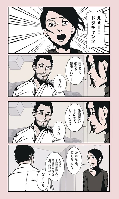 『全てのネガティブをプラスに変える夫 髭「NGと書いてナイスガイと読む」編』より