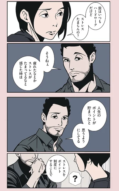 『全てのネガティブをプラスに変える夫 髭「NGと書いてナイスガイと読む」編』より