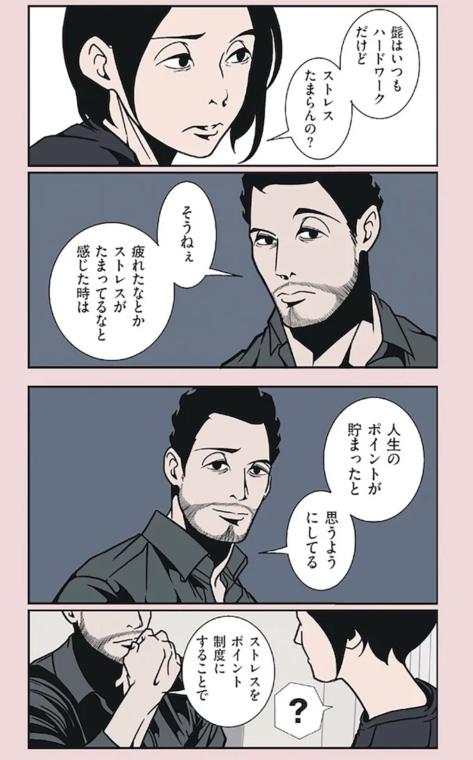 『全てのネガティブをプラスに変える夫 髭「NGと書いてナイスガイと読む」編』より