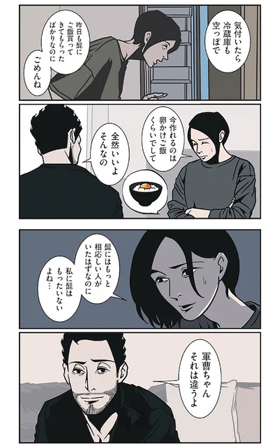 『全てのネガティブをプラスに変える夫 髭「NGと書いてナイスガイと読む」編』より