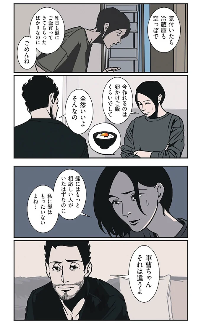 『全てのネガティブをプラスに変える夫 髭「NGと書いてナイスガイと読む」編』より