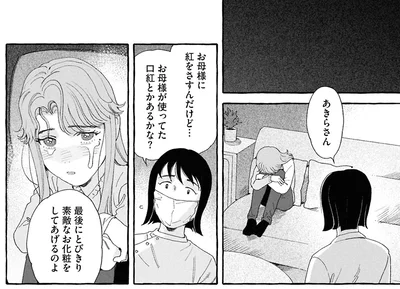 お母様が使ってた口紅とかあるかな？