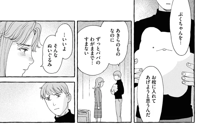 ぷくちゃんをお棺に入れてあげようと思うんだ