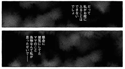 ママのこと偽物なんて私が思ったせいで…