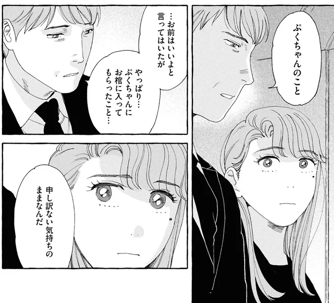 申し訳ない気持ちのままなんだ