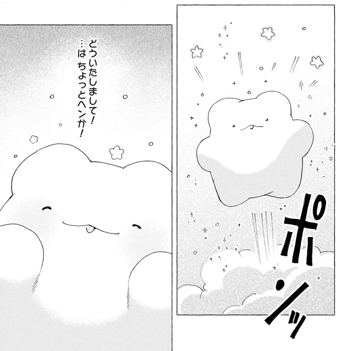 どういたしまして！