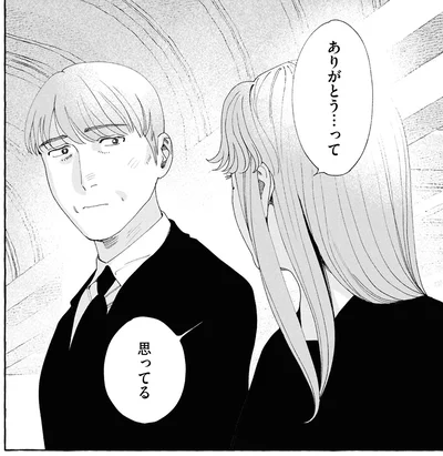 ありがとうって思ってる