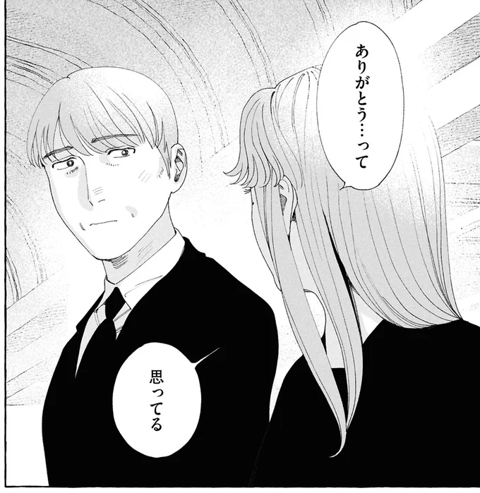 ありがとうって思ってる