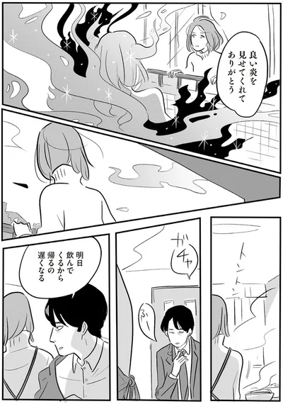 良い炎を見せてくれてありがとう