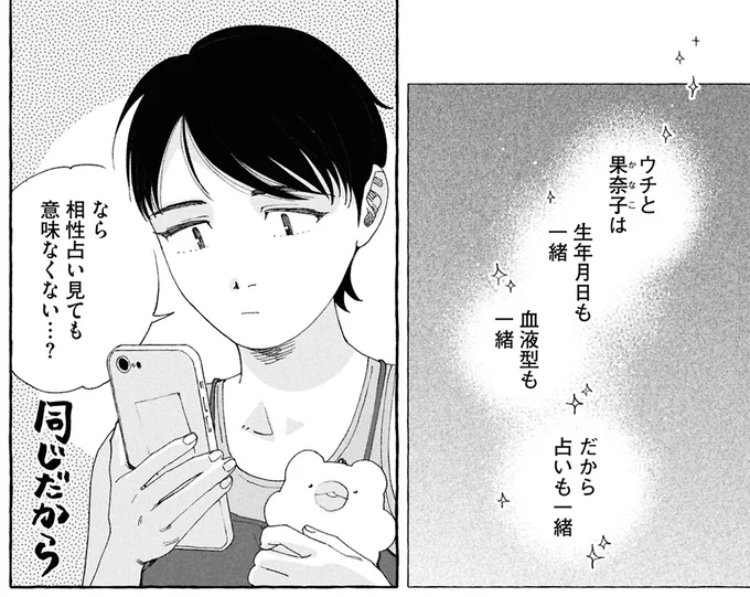 ウチと果奈子は