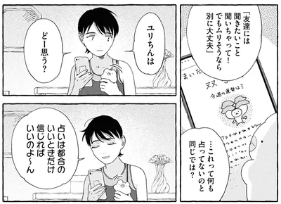 これって何も占ってないのと同じでは？